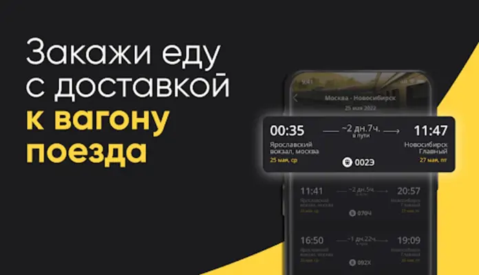 ЕдуЕм – Eда в самолёт и поезд android App screenshot 3